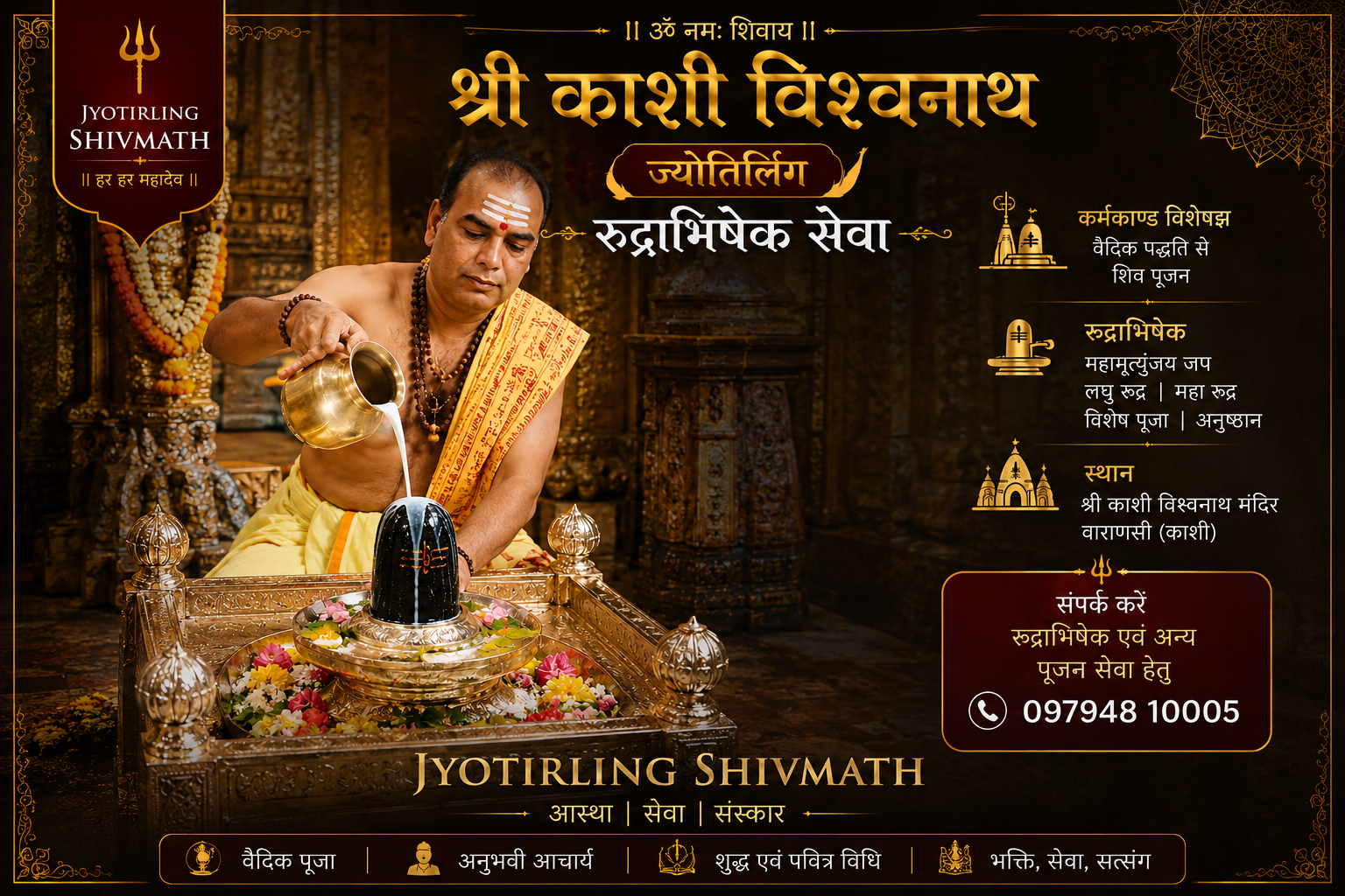 काशी विश्वनाथ ज्योतिर्लिंग